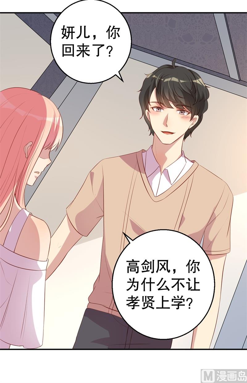 《猎杀狼性boss》第47话 千里追妻 第31页