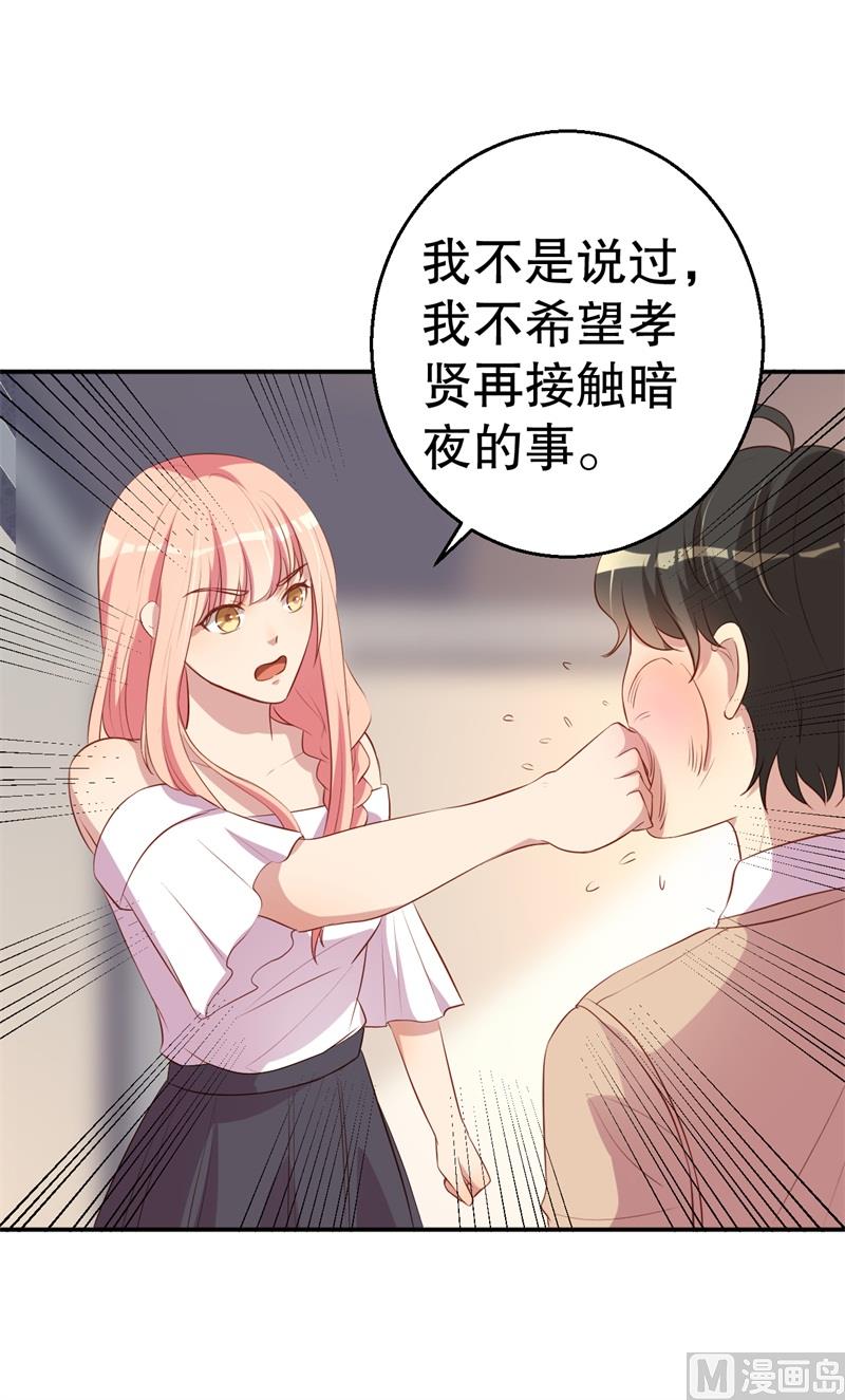 《猎杀狼性boss》第47话 千里追妻 第32页