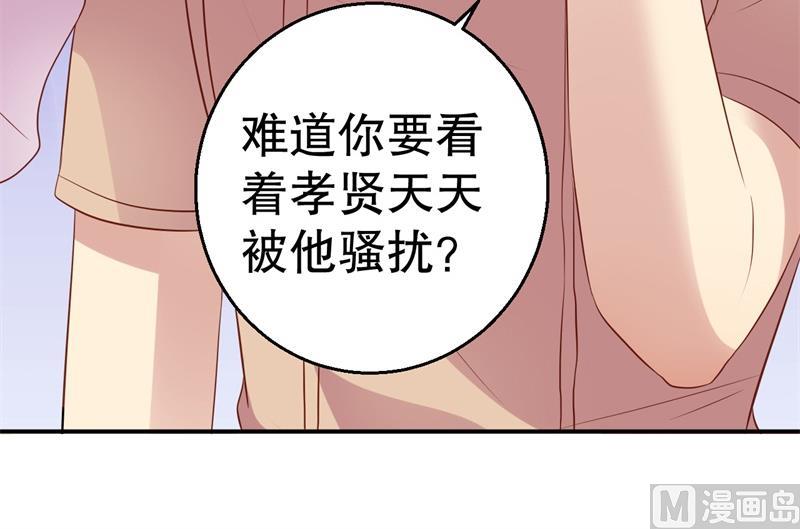 《猎杀狼性boss》第47话 千里追妻 第36页