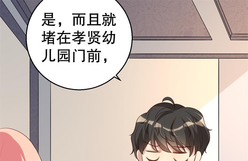 《猎杀狼性boss》第47话 千里追妻 第38页