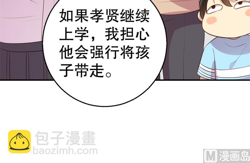 《猎杀狼性boss》第47话 千里追妻 第40页