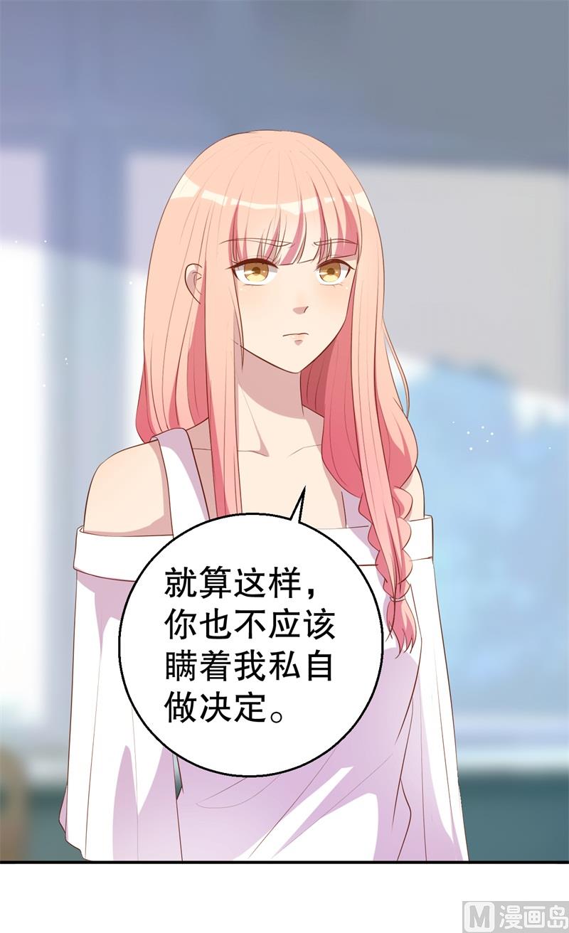 《猎杀狼性boss》第47话 千里追妻 第41页