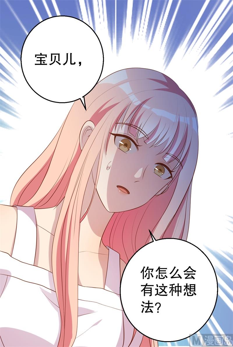 《猎杀狼性boss》第47话 千里追妻 第48页