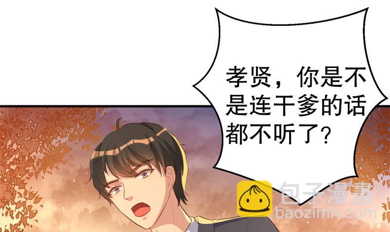 《猎杀狼性boss》第47话 千里追妻 第6页