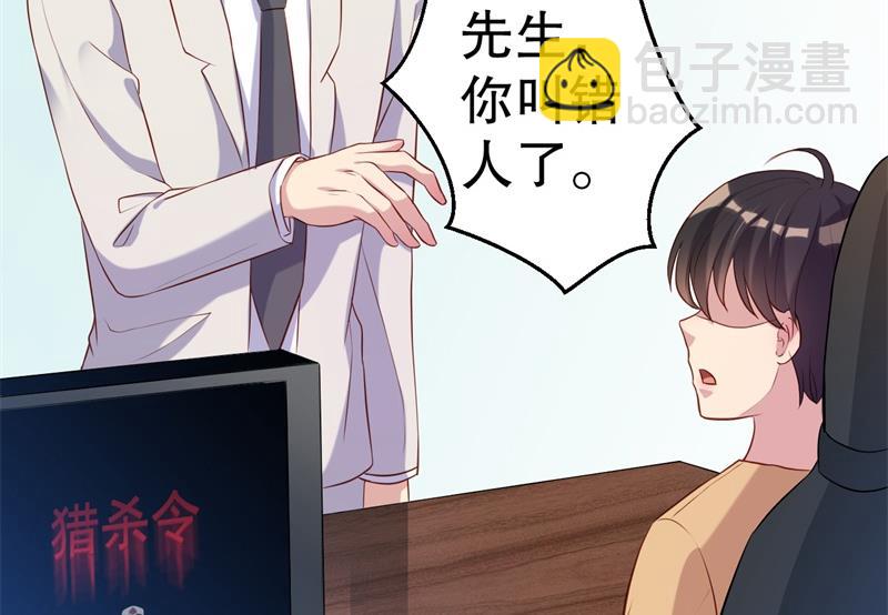 《猎杀狼性boss》第49话 身份曝光 第14页