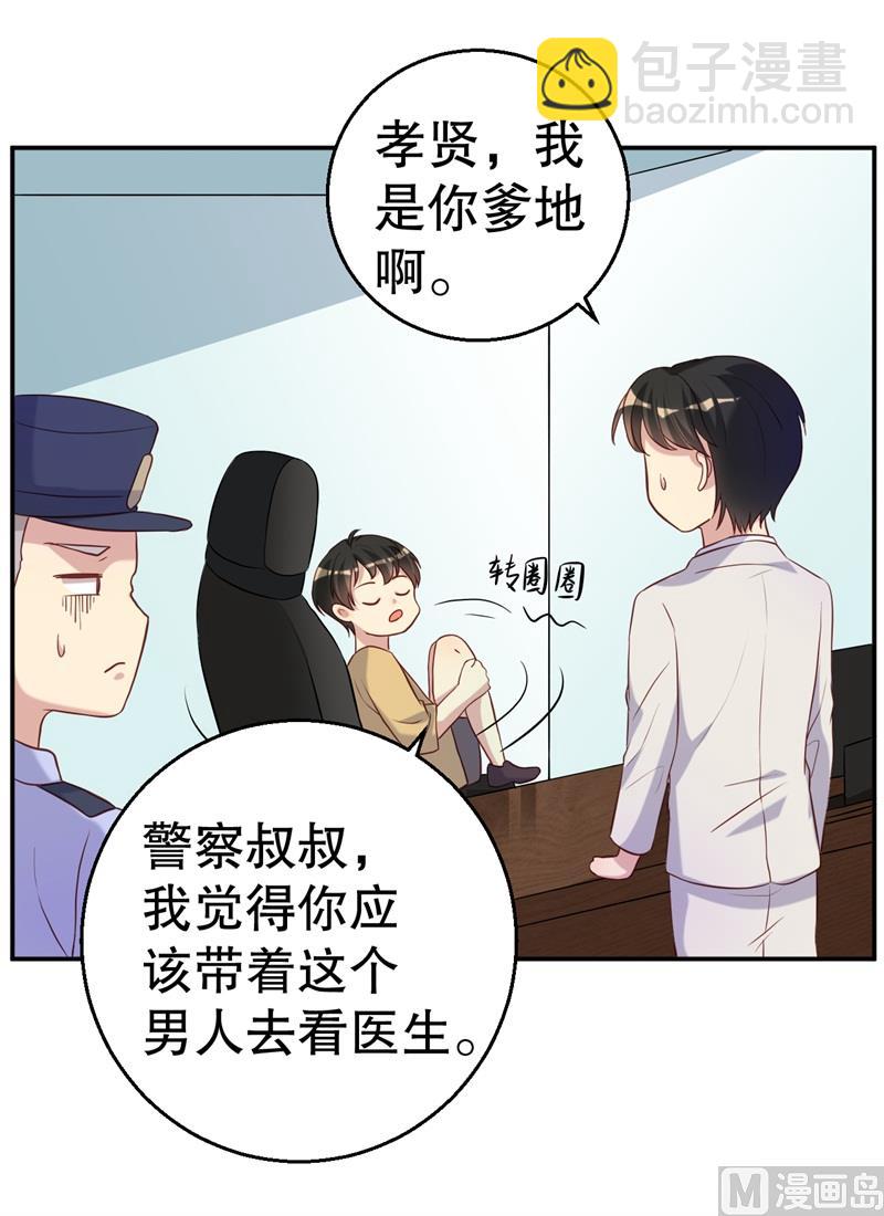 《猎杀狼性boss》第49话 身份曝光 第16页