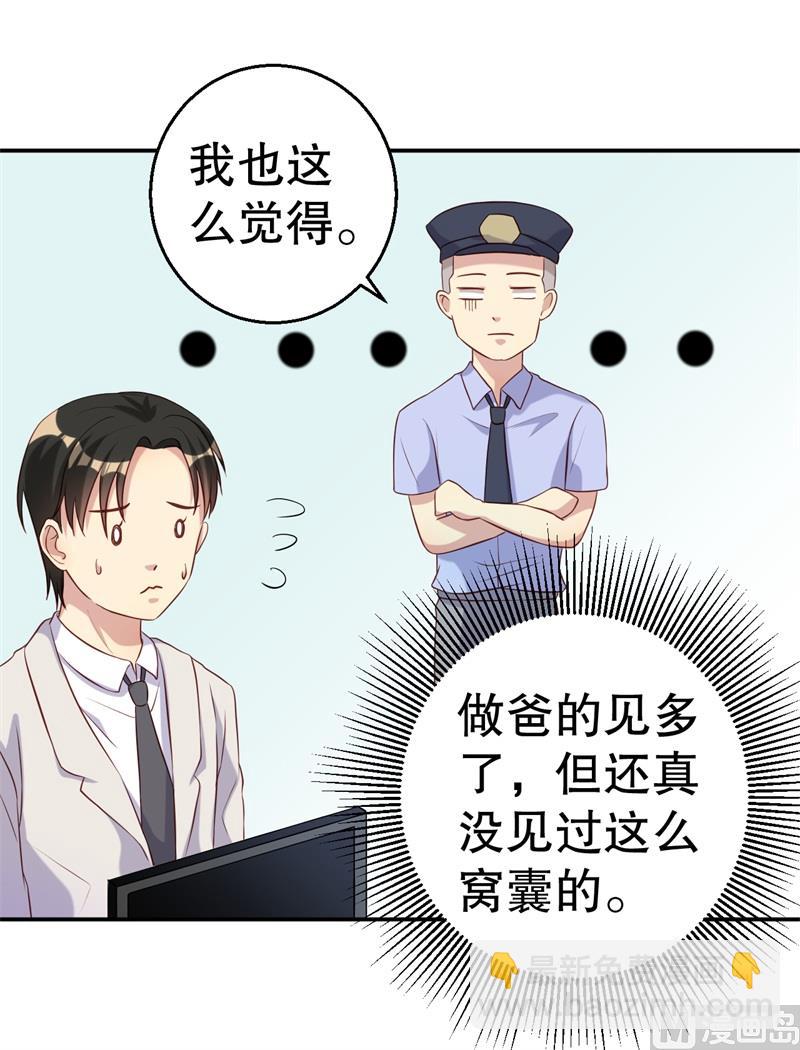 《猎杀狼性boss》第49话 身份曝光 第17页