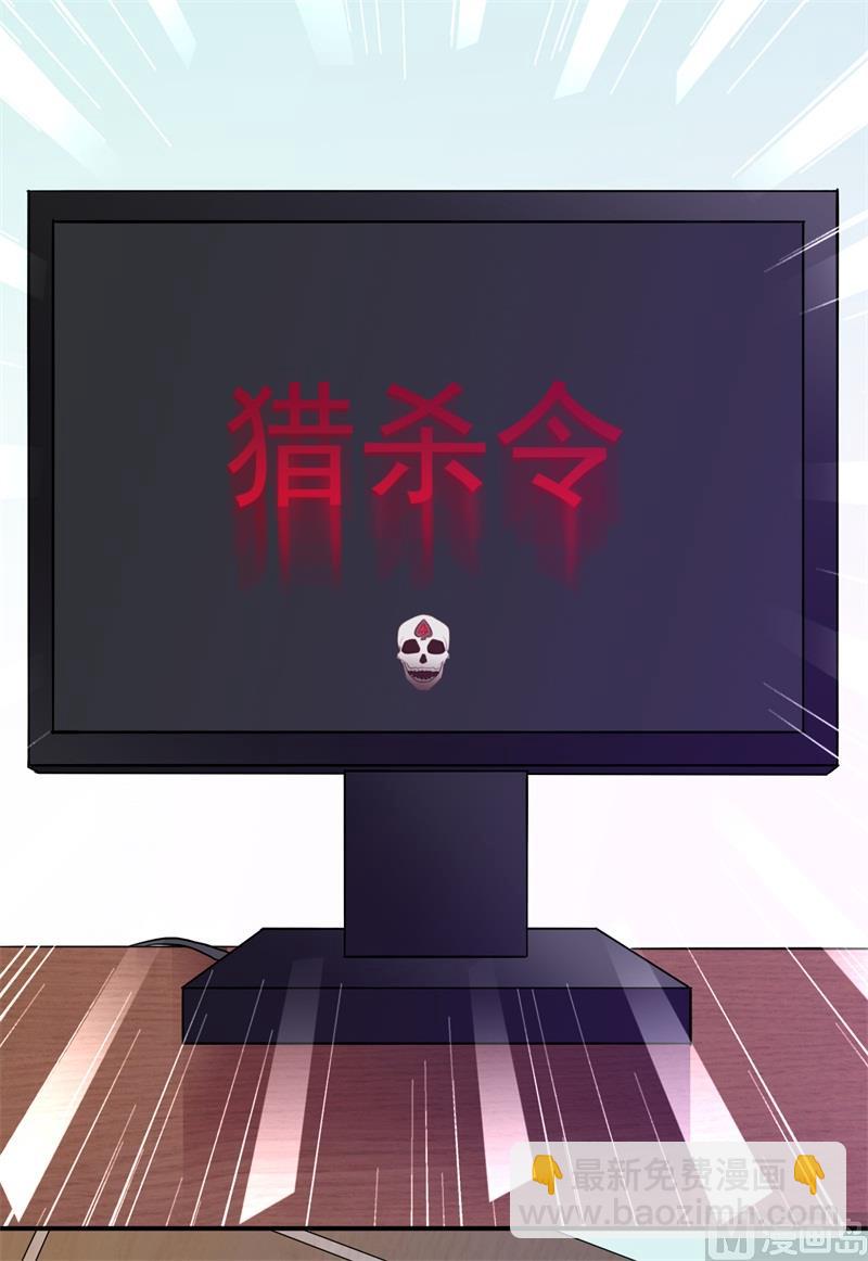 《猎杀狼性boss》第49话 身份曝光 第29页