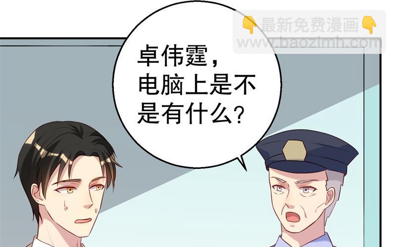 《猎杀狼性boss》第49话 身份曝光 第33页
