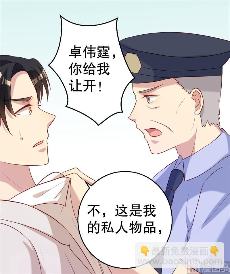《猎杀狼性boss》第49话 身份曝光 第38页