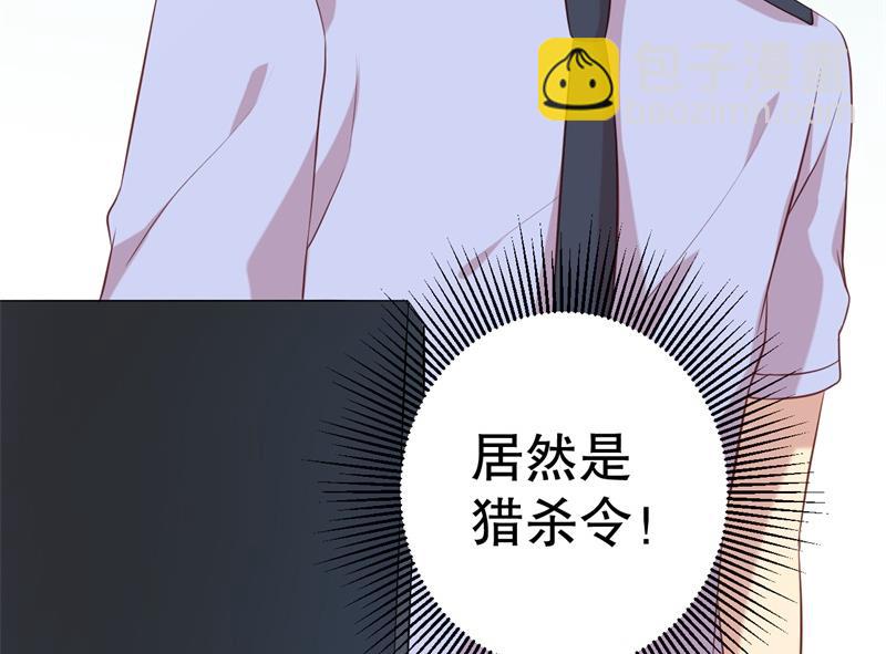 《猎杀狼性boss》第49话 身份曝光 第43页