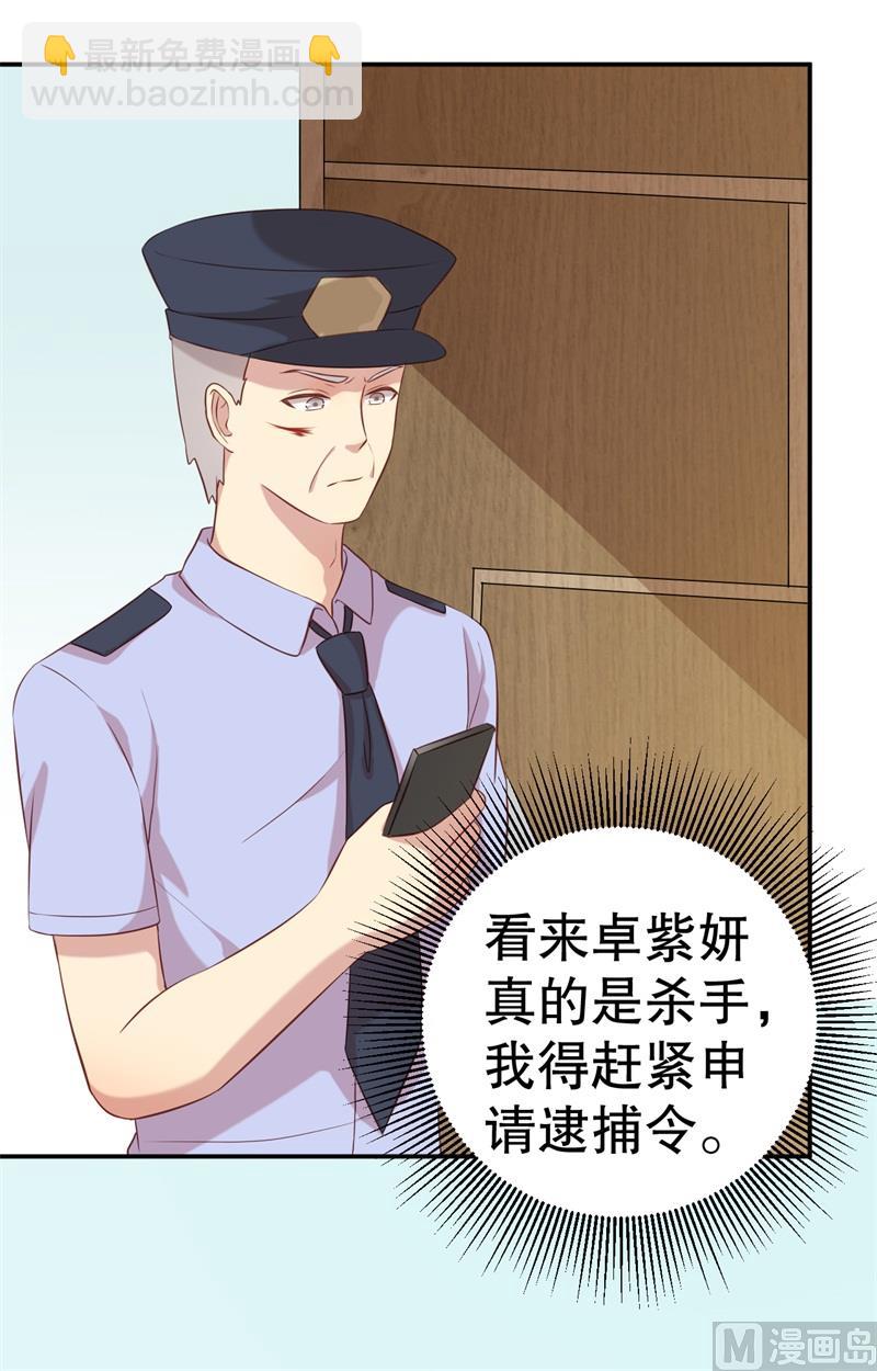 《猎杀狼性boss》第49话 身份曝光 第45页