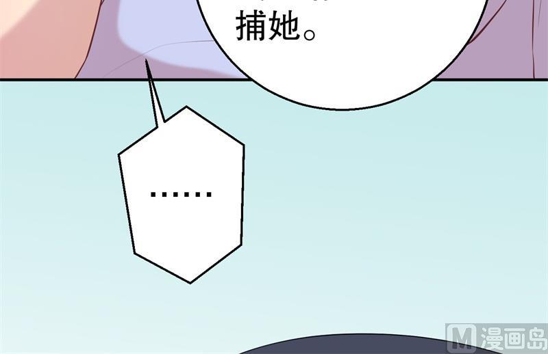 《猎杀狼性boss》第49话 身份曝光 第48页