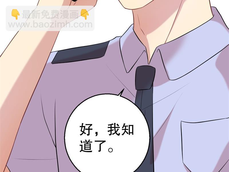 《猎杀狼性boss》第49话 身份曝光 第50页