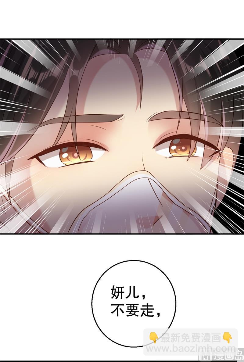 《猎杀狼性boss》第51话 病床前的求婚 第25页