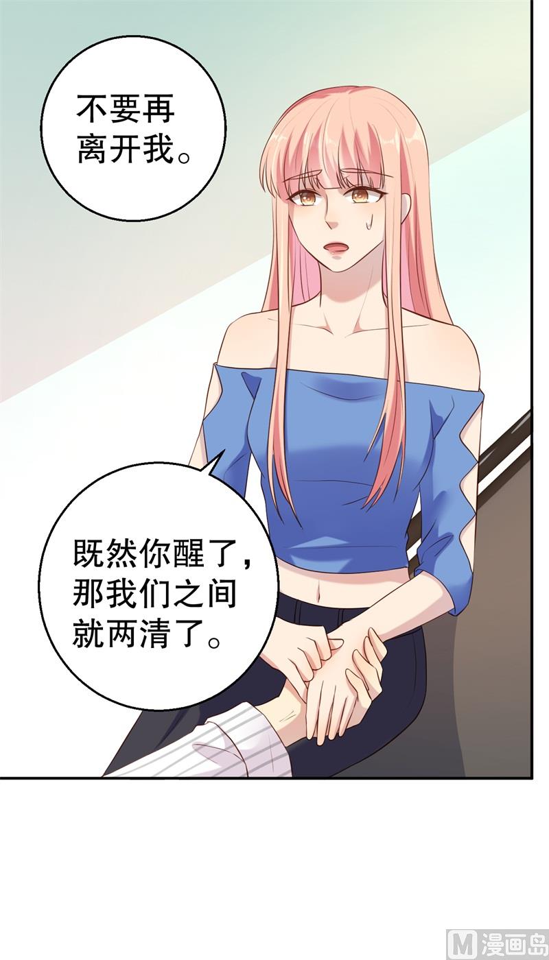 《猎杀狼性boss》第51话 病床前的求婚 第26页