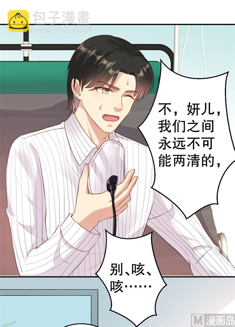 《猎杀狼性boss》第51话 病床前的求婚 第27页
