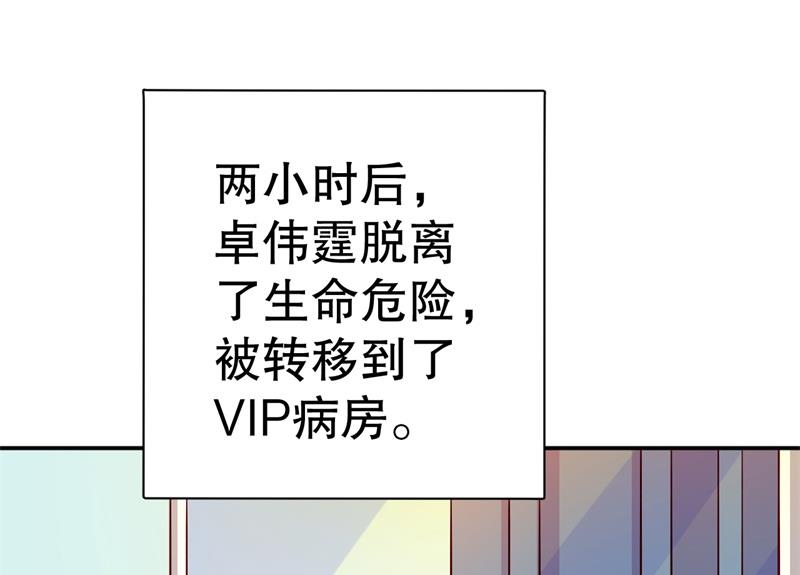 《猎杀狼性boss》第51话 病床前的求婚 第2页