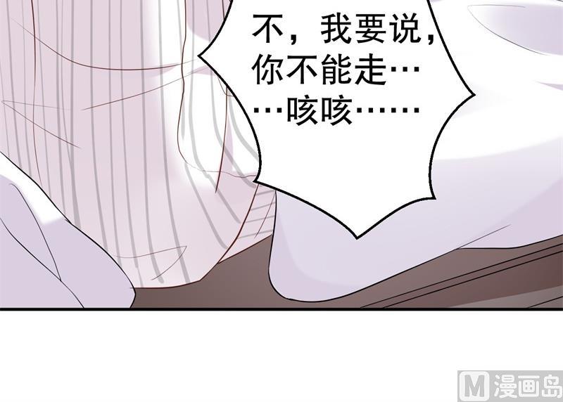 《猎杀狼性boss》第51话 病床前的求婚 第30页
