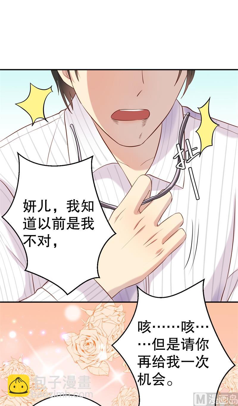 《猎杀狼性boss》第51话 病床前的求婚 第31页