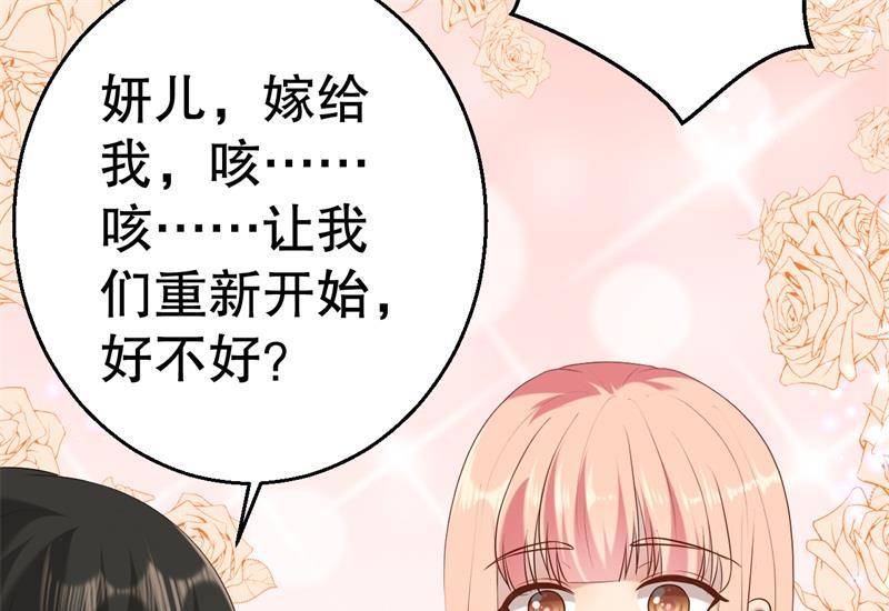 《猎杀狼性boss》第51话 病床前的求婚 第32页