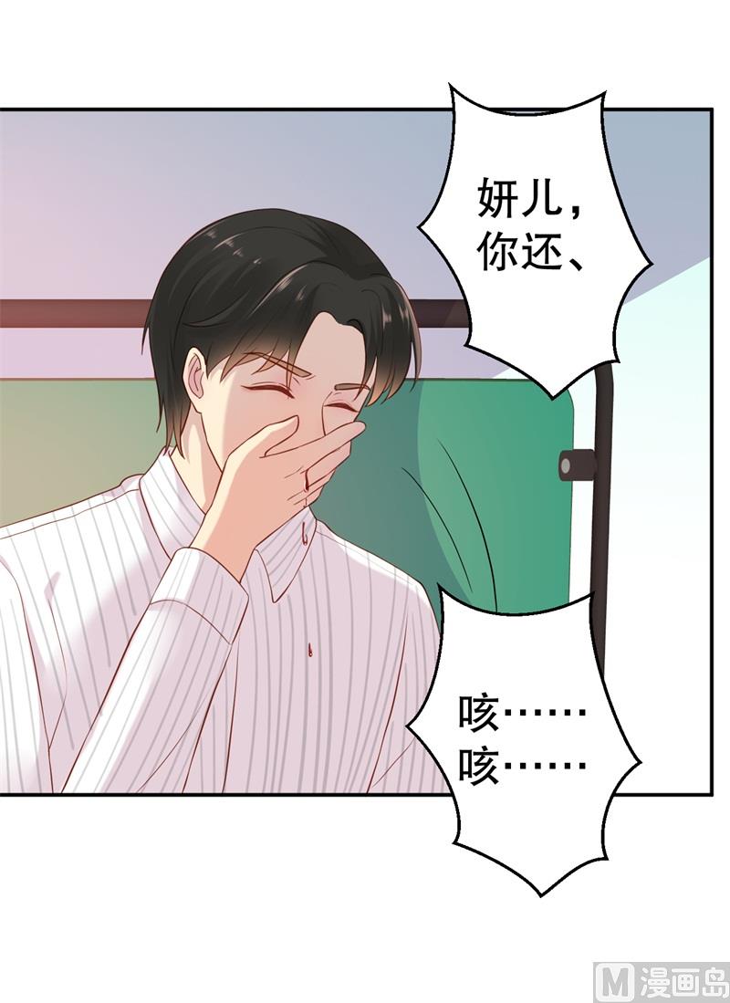 《猎杀狼性boss》第51话 病床前的求婚 第35页