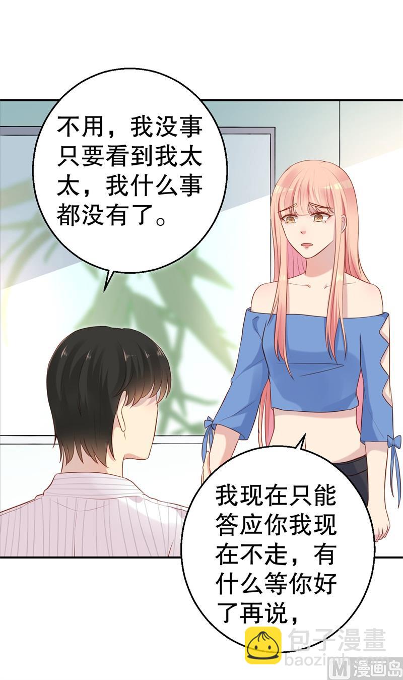 《猎杀狼性boss》第51话 病床前的求婚 第42页