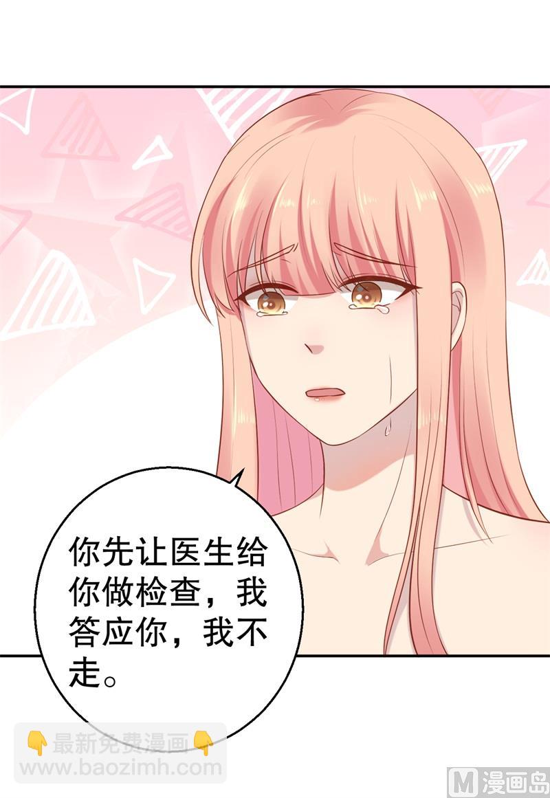 《猎杀狼性boss》第51话 病床前的求婚 第43页