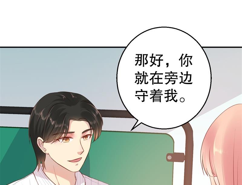 《猎杀狼性boss》第51话 病床前的求婚 第44页