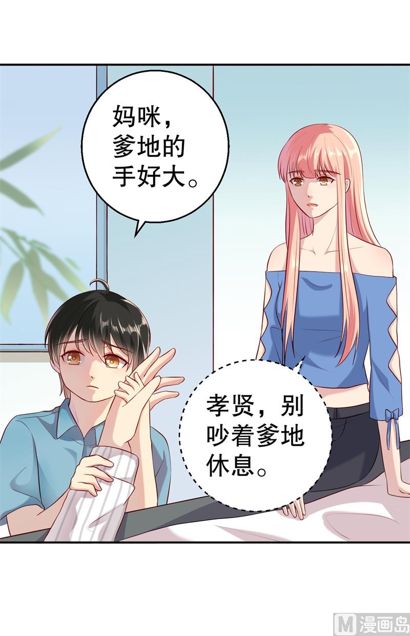 《猎杀狼性boss》第51话 病床前的求婚 第8页