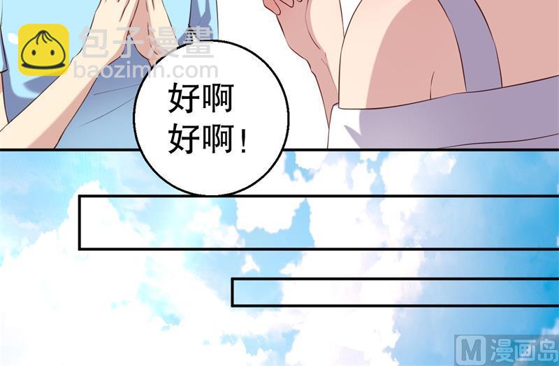 《猎杀狼性boss》第48话 争执 第11页