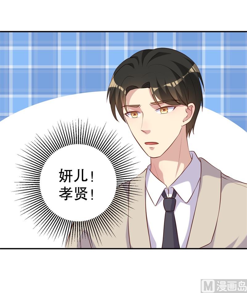 《猎杀狼性boss》第48话 争执 第16页