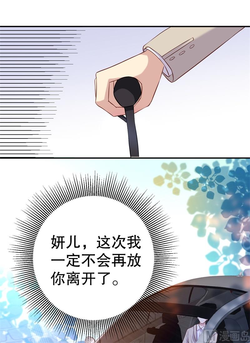 《猎杀狼性boss》第48话 争执 第17页