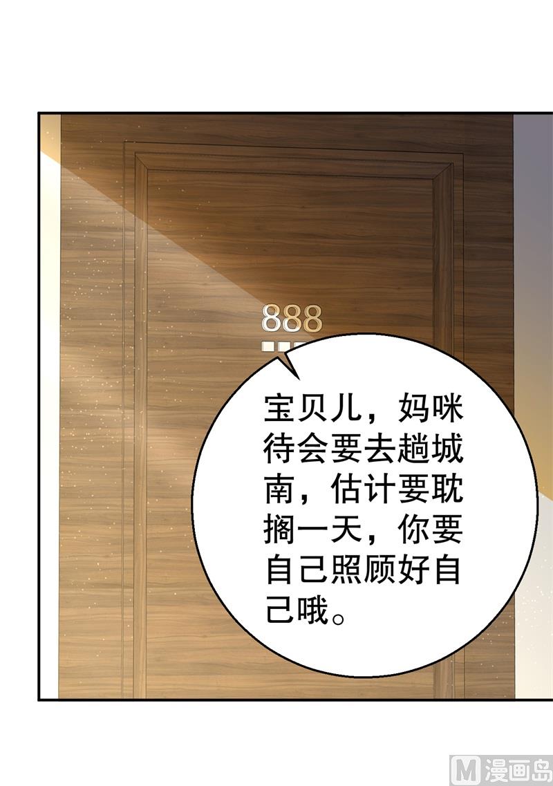 《猎杀狼性boss》第48话 争执 第22页