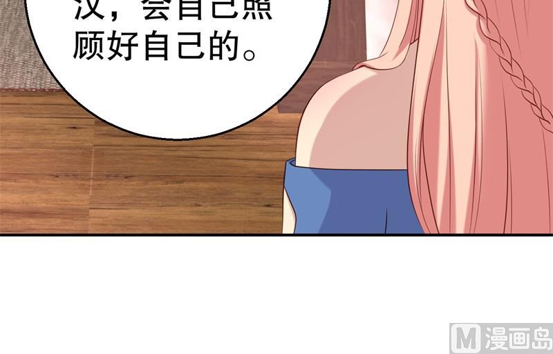 《猎杀狼性boss》第48话 争执 第25页