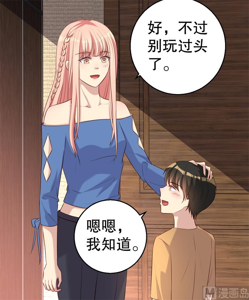 《猎杀狼性boss》第48话 争执 第27页