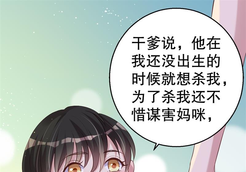 《猎杀狼性boss》第48话 争执 第2页