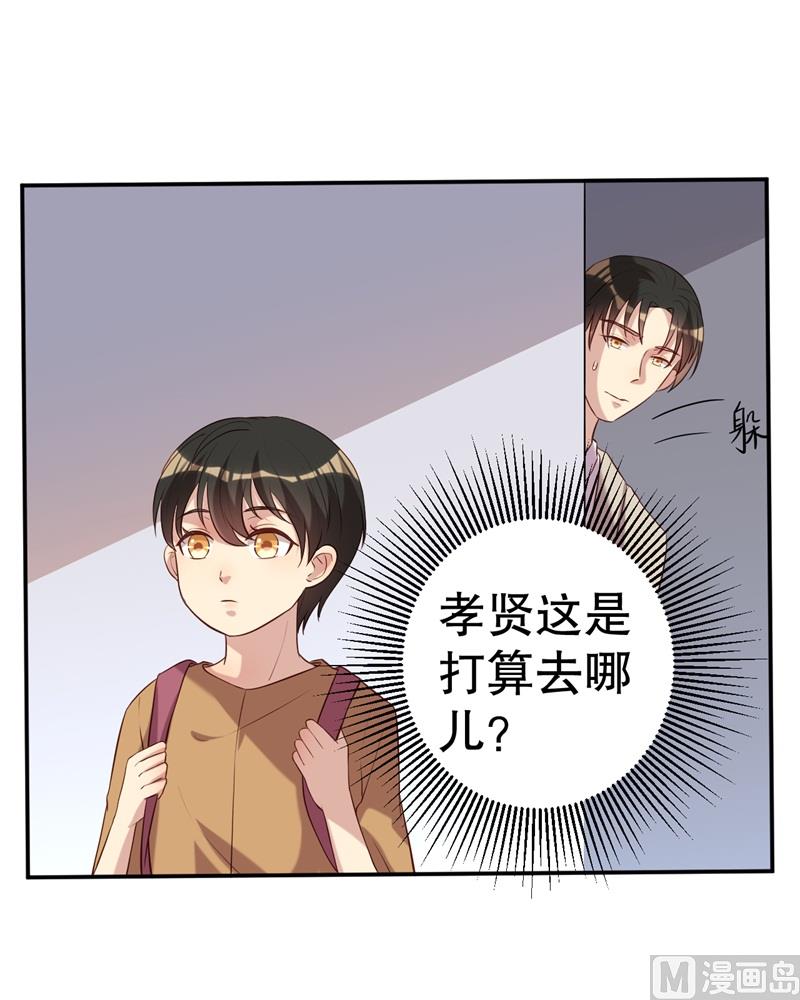 《猎杀狼性boss》第48话 争执 第32页
