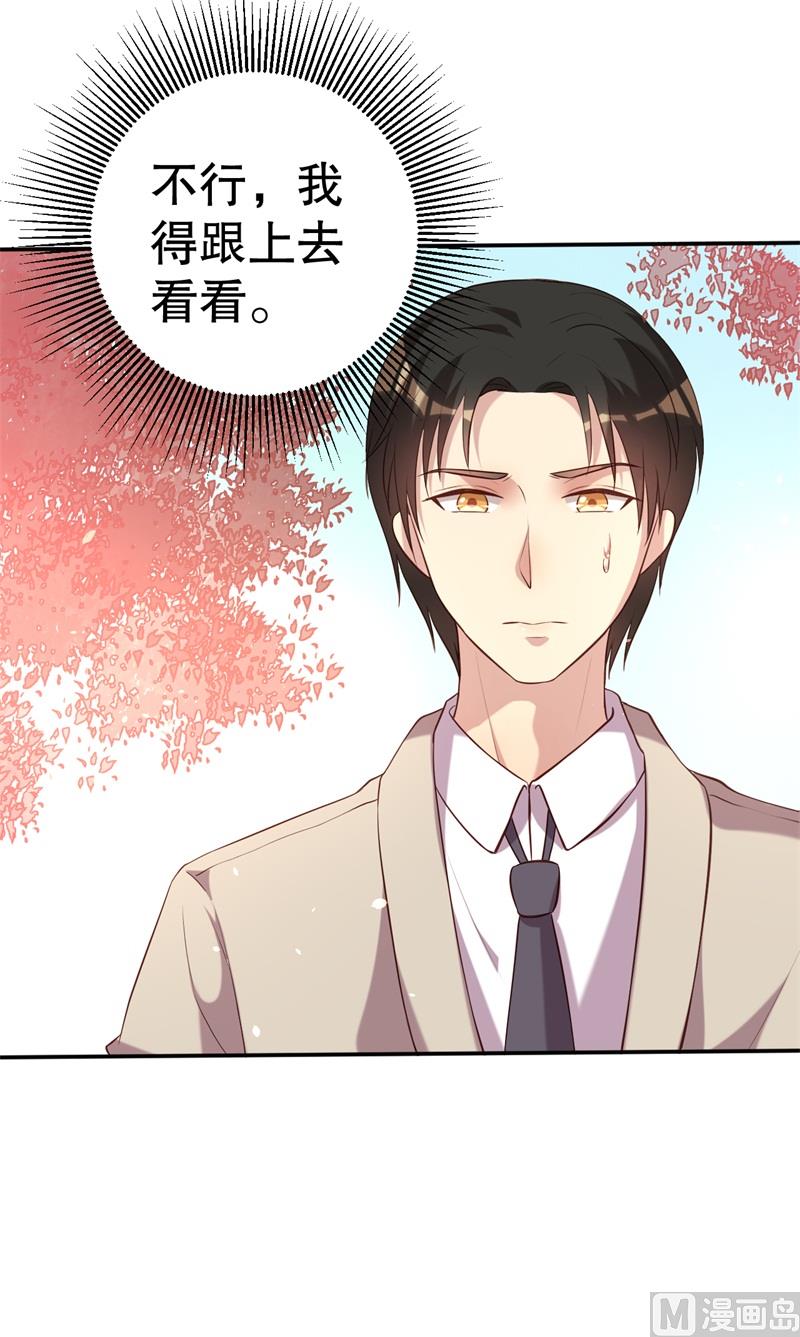 《猎杀狼性boss》第48话 争执 第36页