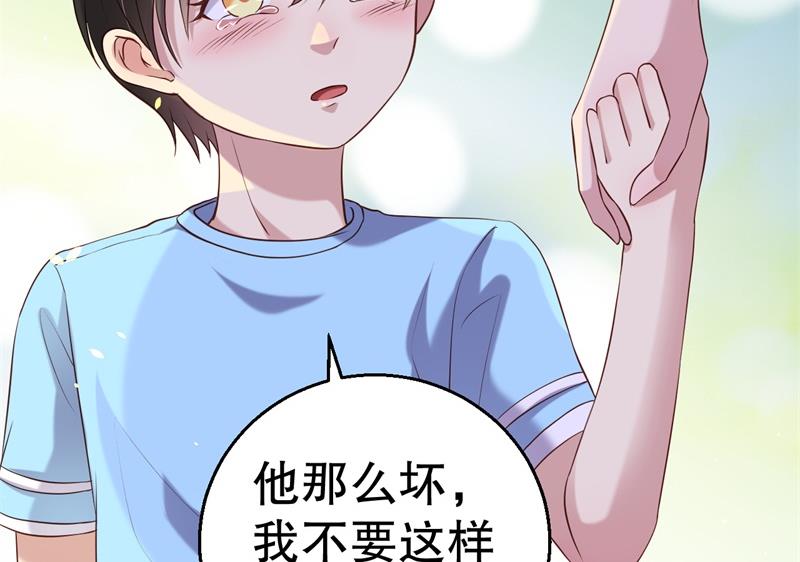 《猎杀狼性boss》第48话 争执 第3页