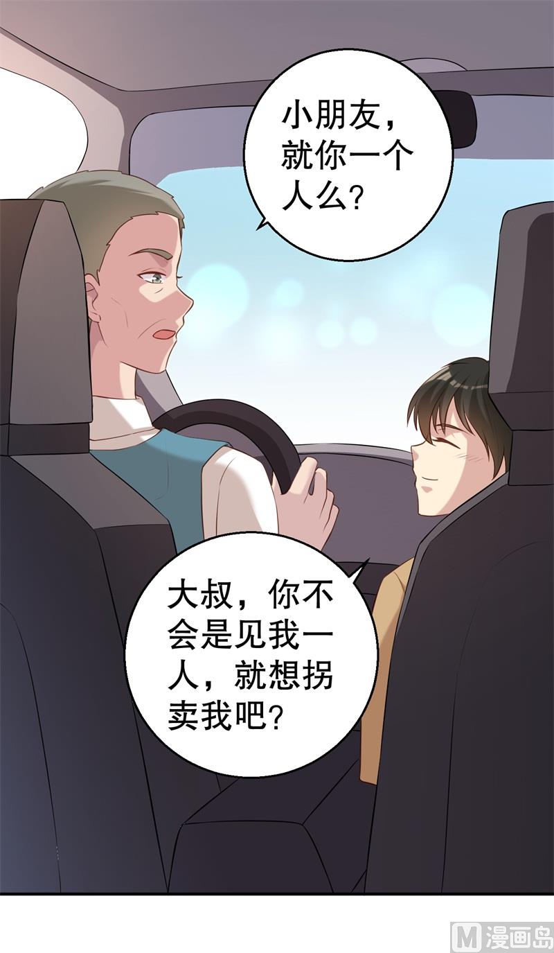 《猎杀狼性boss》第48话 争执 第40页