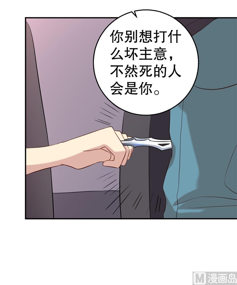 《猎杀狼性boss》第48话 争执 第42页