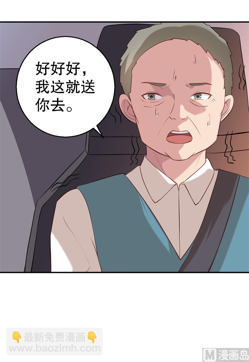 《猎杀狼性boss》第48话 争执 第43页