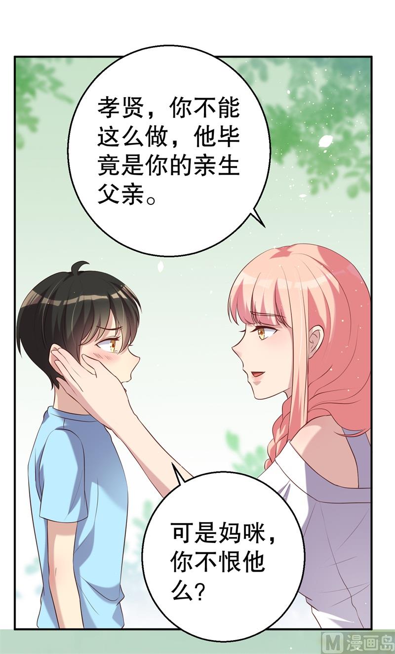 《猎杀狼性boss》第48话 争执 第5页