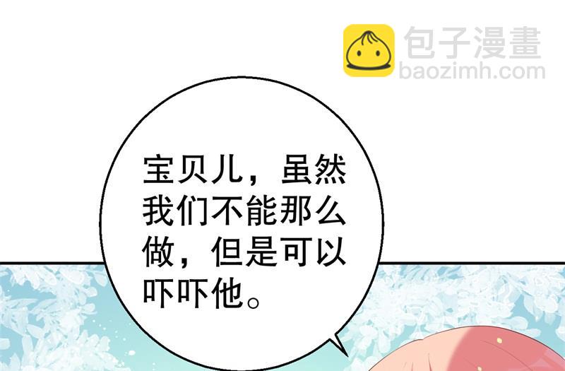 《猎杀狼性boss》第48话 争执 第9页