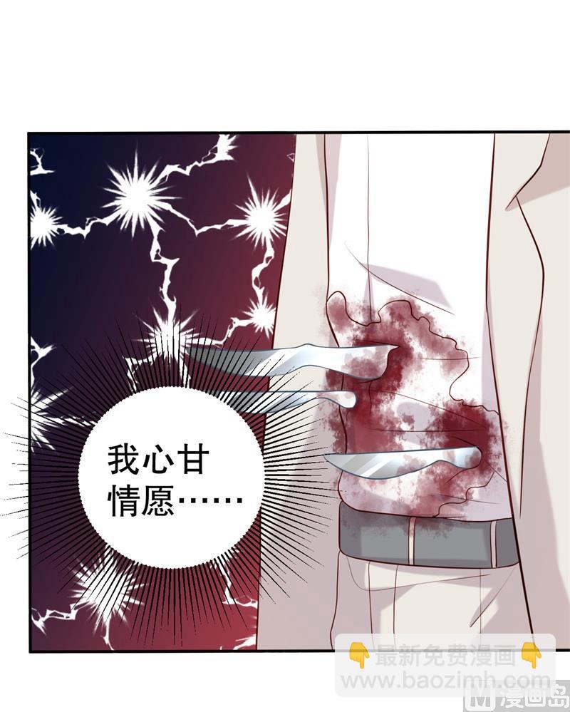 《猎杀狼性boss》第50话 你为什么不躲开？ 第26页
