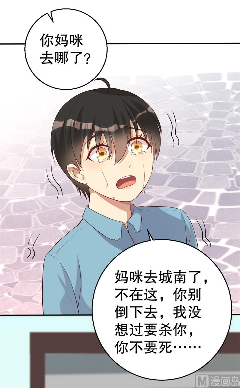 《猎杀狼性boss》第50话 你为什么不躲开？ 第30页