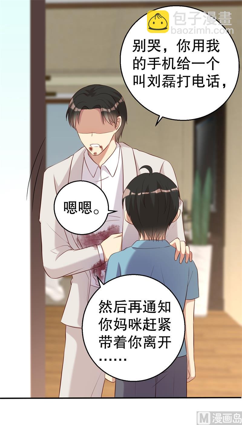 《猎杀狼性boss》第50话 你为什么不躲开？ 第31页