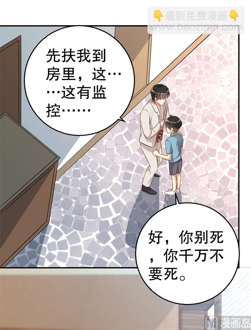 《猎杀狼性boss》第50话 你为什么不躲开？ 第32页