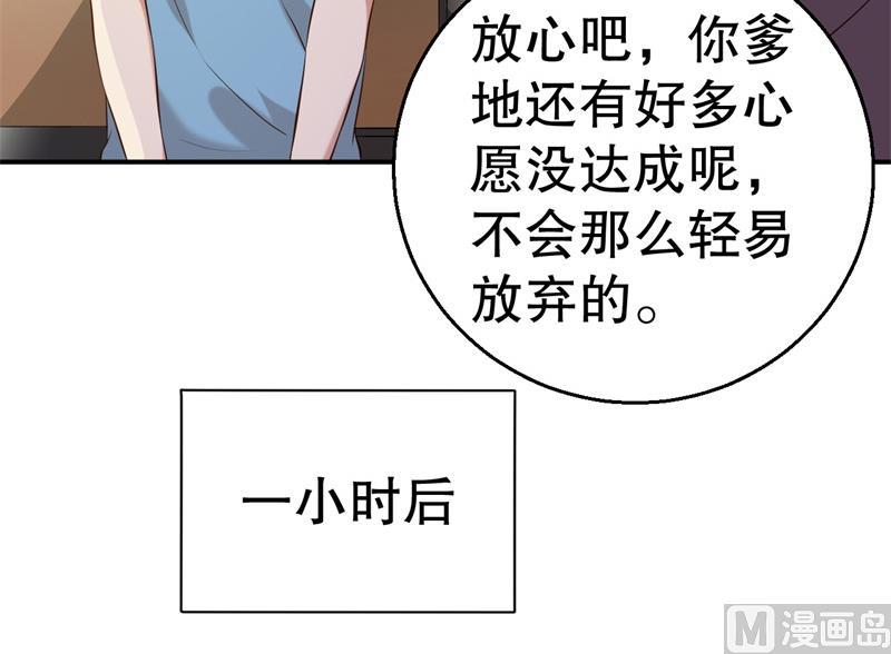 《猎杀狼性boss》第50话 你为什么不躲开？ 第40页